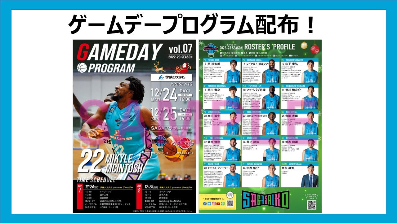 試合情報】3/4-5vsライジングゼファーフクオカ @SAGAプラザ（総合